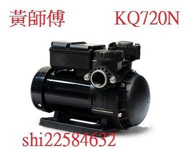 ＊黃師傅＊【木川泵浦4】KQ720N (1/2HP)靜音型抽水機 ~抽水機 塑鋼抽水機  KQ720 N