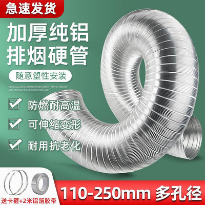 抽油煙機管道排煙管通用硬管波紋伸縮排氣管風管加長配件大全純鋁