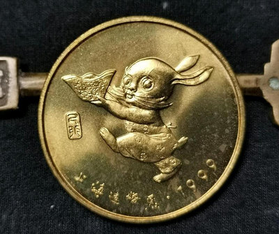 1999年兔年生肖紀念幣紀念章銅幣 上海造幣廠 UNC原光品相 保真