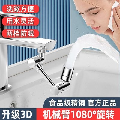 水龍頭機械臂廚房多功能1080度萬向旋轉衛生間洗頭漱延伸防濺水嘴~特賣