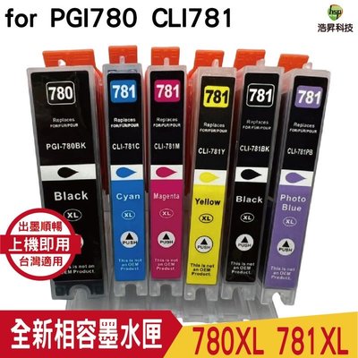 【五色1組】PGI-780XL+CLI-781XL 高容量相容墨水匣 適用TS8170 TS8270 TR8570 TS707