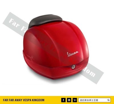 遠的要命偉士王國 Vespa PIAGGIO 新版 原廠 尾箱 GTS/GTV 旅行箱 安全帽箱 火焰紅