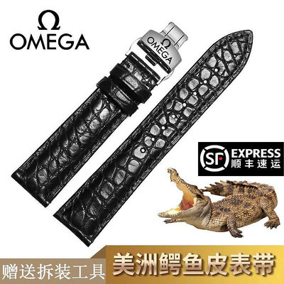 Omega歐米茄錶帶真皮鱷魚皮 原裝歐米伽海馬 超霸蝶飛 男女錶帶20
