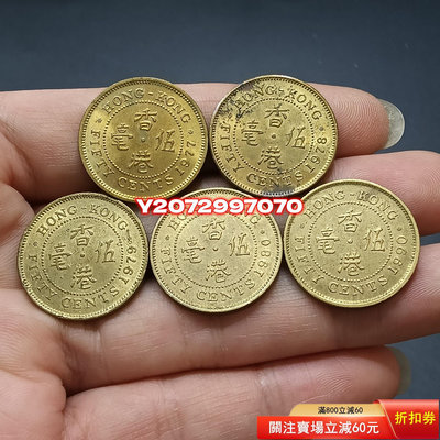香港5毫伍毫女皇1套5個年份415 外國錢幣 收藏【奇摩收藏】