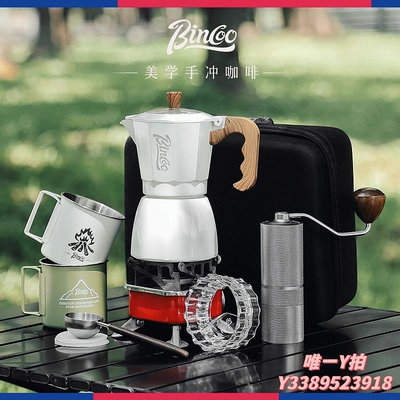 咖啡組Bincoo摩卡壺咖啡露營裝備雙閥摩卡咖啡壺套裝戶外旅行手提包咖啡器具