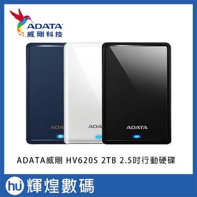 ADATA 威剛 HV620S 2TB 2.5吋 行動硬碟 (黑、白、藍)