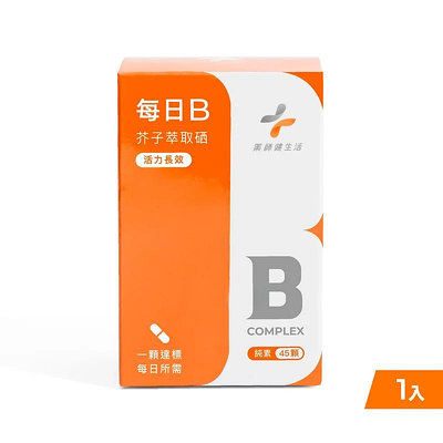 【強哥批發】藥師健生活 每日B 45顆 全素 天然酵母B群 高吸收B群 維他命B 綜合B群 台灣製【Z230934】