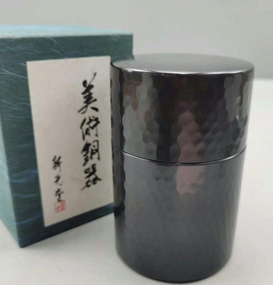 日本舶來品全新全品 新光堂純銅錘目紋茶罐 茶桶