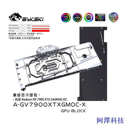 安東科技Bykski GPU 塊用於技嘉 Radeon RX 7900 XTX GAMING OC 顯卡水冷/散熱器 A-GV7
