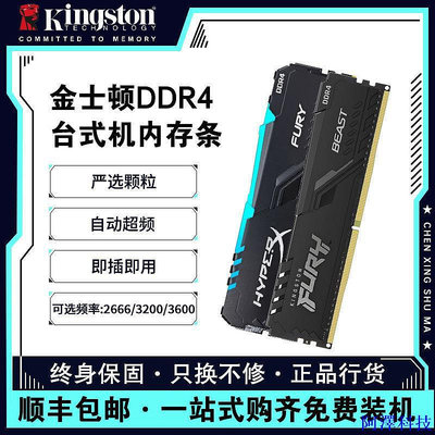 阿澤科技現貨#⭐高品質金士頓駭客神條DDR4 3200 3600超頻16G 32G套條8G臺式機內存條