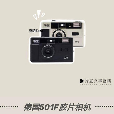 新品百元全新135膠卷機 vibe501 雅西卡MF1 MF2 柯達M35 復古膠片相機