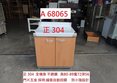 A68065 淺木紋 正304 流理台 72 白鐵電器櫃 工作平台 ~ 白鐵工作台 廚具 不銹鋼流理臺 聯合二手倉庫