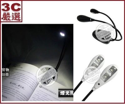3C嚴選-USB 小檯燈 LED夾書燈 看書燈 蛇管燈 夾式 LED燈 照明燈 也可用電池 雙燈