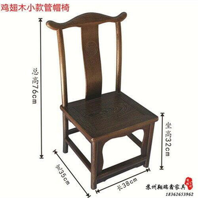 【現貨】太師椅 紅木家具實木椅雞翅木椅子花梨木椅子仿古實木小官帽椅小椅子凳子