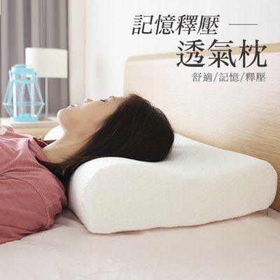 枕頭 寢具 舒眠枕 釋壓枕 ( 記憶釋壓透氣枕 ) 記憶枕 恐龍先生賣好貨