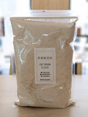 燕麥麩皮粉 天然 - 1kg ( 可直接沖泡 ) 穀華記食品原料