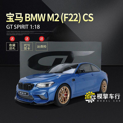 GT Spirit 118 寶馬 BMW M2 F22 CS 限量版樹脂仿真汽車模型擺件