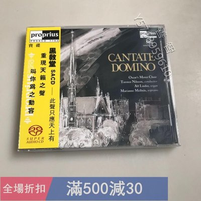 黑教堂 CANTATE DOMINO SACD 天碟cd經典 流行 CD【善智】