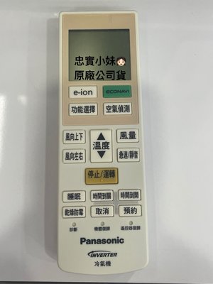 ✨國際牌 冷氣遙控器-原廠公司貨 C8024-890 J系列冷暖氣