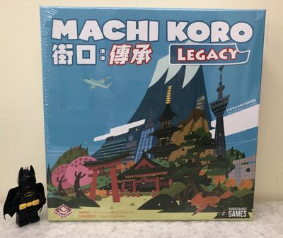 【桌遊世界】可開收據! 繁中正版! 街口：傳承 / 骰子街：傳承  Machi Koro Legacy