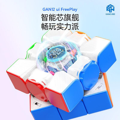 魔術方塊GAN12ui FreePlay智能魔方比賽專用三階電子兒童玩具套裝