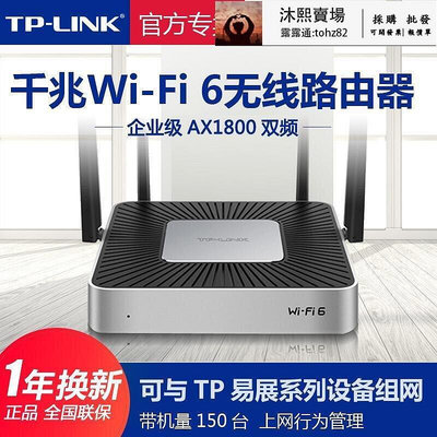 【 】tp-li tl-xvr1800l易展版企業級ax1800雙頻6vpn路由器