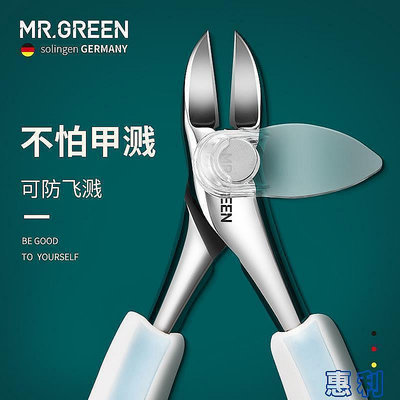 Mr.green德國剪刀指甲鉗修腳刀*滿200元發貨