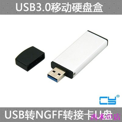 西米の店USB 3.0轉接卡U盤式 USB 3.0轉2242 M.2 NGFF SSD固態硬碟盒