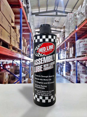『油工廠』RED LINE ASSEMBLY LUBE 引擎組合油 組裝油 改缸/汽缸頭/活塞 12 OZ容量賣場