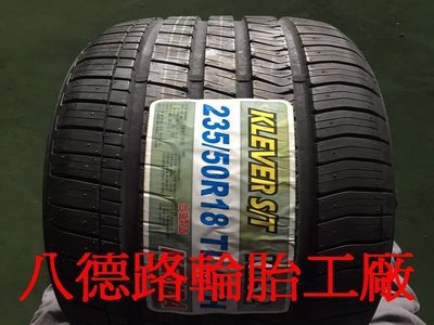 {八德路輪胎工廠}235/50/18最新發表建大KR52休旅車胎