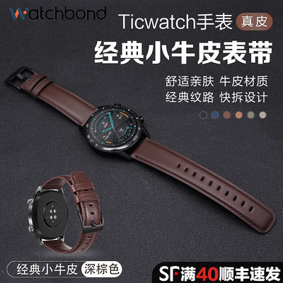 Ticwatch Pro3/ProX E C2S2 gtx悅動手表表帶經典小牛皮替換腕帶ticwatchpro快拆智能手表表鏈荔枝小牛皮配件