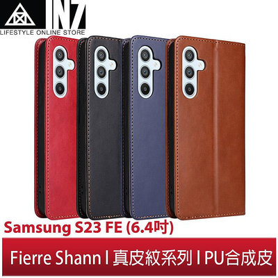 【蘆洲IN7】Fierre Shann 真皮紋 Samsung S23 FE (6.4吋) 錢包支架款 磁吸側掀 手工PU皮套保護殼
