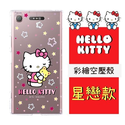 【Hello Kitty】SONY Xperia XZ1 彩繪空壓手機殼(星戀)