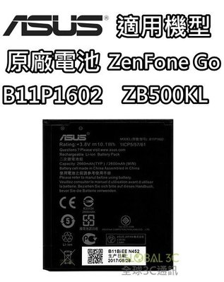 ASUS 華碩 原廠電池 Zenfone Go ZB500KL 5吋 / X00ADA B11P1602 電池