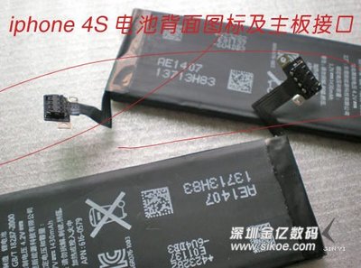 『皇家昌庫』iPhone4S iPhone 4 4S 原廠高容量電池 無法充電 續電力不足 含工帶料價  450 元