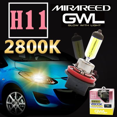日本MIRAREED GWL 2800K H11 黃金光燈泡 大燈 爆亮 汽車大燈 霧燈 車燈 12V 55W