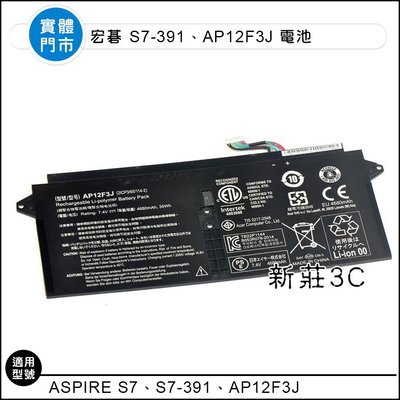 【新莊3C】原裝 宏基 /ACER Aspire S7 Ultrabook S7-391 AP12F3J 電池