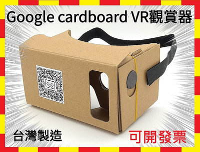 快速出貨 台灣製造 獨家販售 加大6吋 頭戴版 Google Cardboard VR眼鏡 3D眼鏡 vr 虛擬實境眼鏡