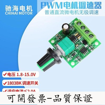 【公司貨-放心購】PWM直流電機無極調速器電壓2V至12V可調整2A電流以內用