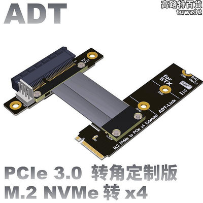 M2 NGFF NVMe 延長線 轉PCIE x4板卡內置轉角轉彎轉接M.2 4x ADT
