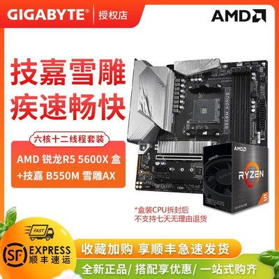 【熱賣精選】【廠家現貨直發】AMD 銳龍 R5 5600 5600X CPU+技嘉 B450/B550/X570 主板游