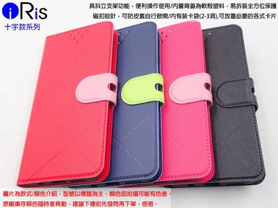壹IRIS Xiaomi 小米8 MI8 M1803E1A 十字系經典款側掀皮套 十字款保護套保護殼
