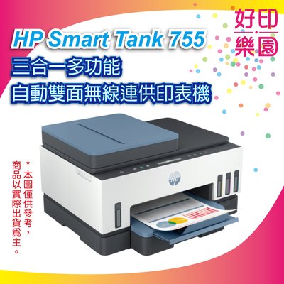 好印樂園【12/08現貨+含稅】HP Smart Tank 755 三合一自動雙面無線連供印表機 另有L6270