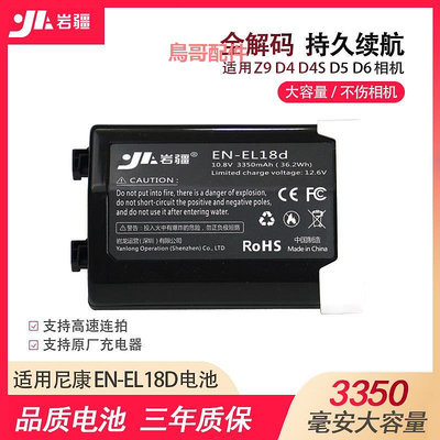EN-EL18d電池適用于尼康Z9 D6 D5 D4S D4電池D800 D850 D500手柄