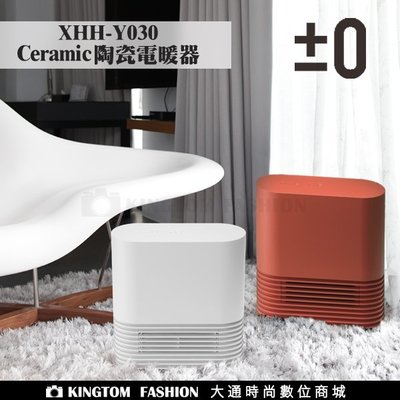 日本 ±0 正負零 陶瓷電暖器XHH-Y030 日本設計美學的極致呈現 公司貨 保固一年