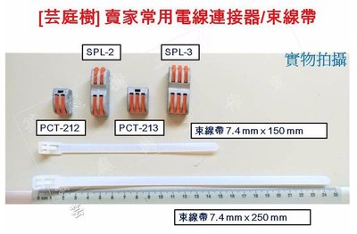 [芸庭樹] SPL-2 2進2出 110/220VAC 電線連接器 快速接頭