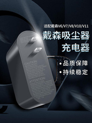 適配戴森吸塵器V6/V7/V8/V10/V11/V12/V10輕量版充電器插頭充電頭