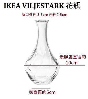 ☆創意生活精品☆IKEA VILJESTARK 花瓶 17cm 特殊造型，無論是否放置花卉都很漂亮
