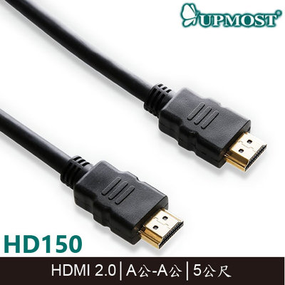 【MR3C】含稅 UPMOST登昌恆 Uptech HD150 4K HDMI傳輸線 2.0版 A公-A公 5M
