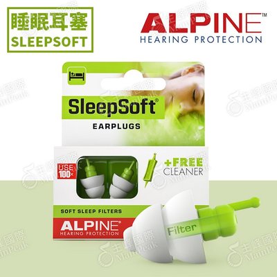 【恩心樂器】ALPINE SLEEPSOFT 頂級全頻率睡眠耳塞 荷蘭設計 睡眠專用 降噪 抗敏 含攜帶鑰匙圈 FLY